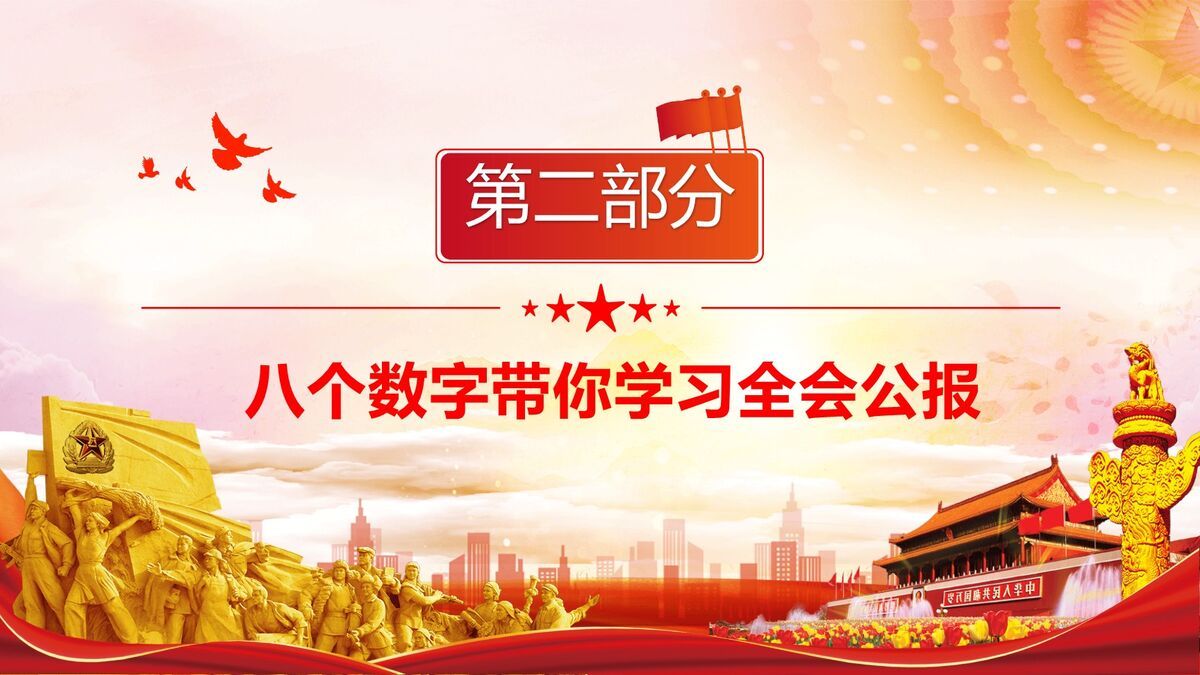 十九届六中全会学习PPT模板2