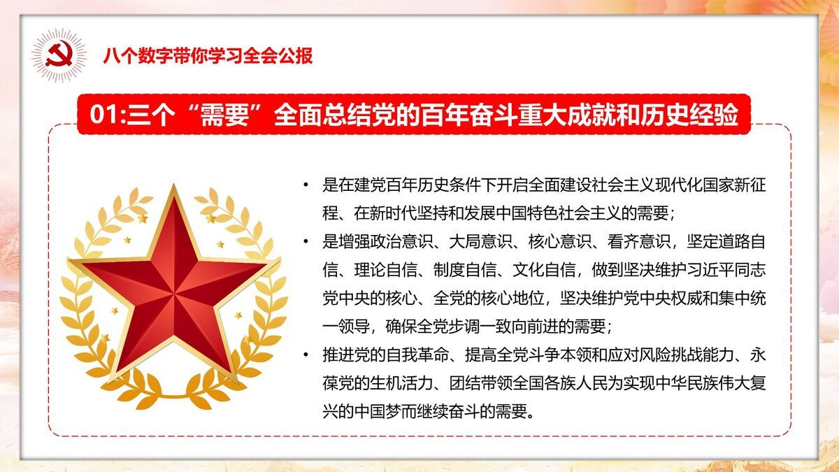 十九届六中全会学习PPT模板3