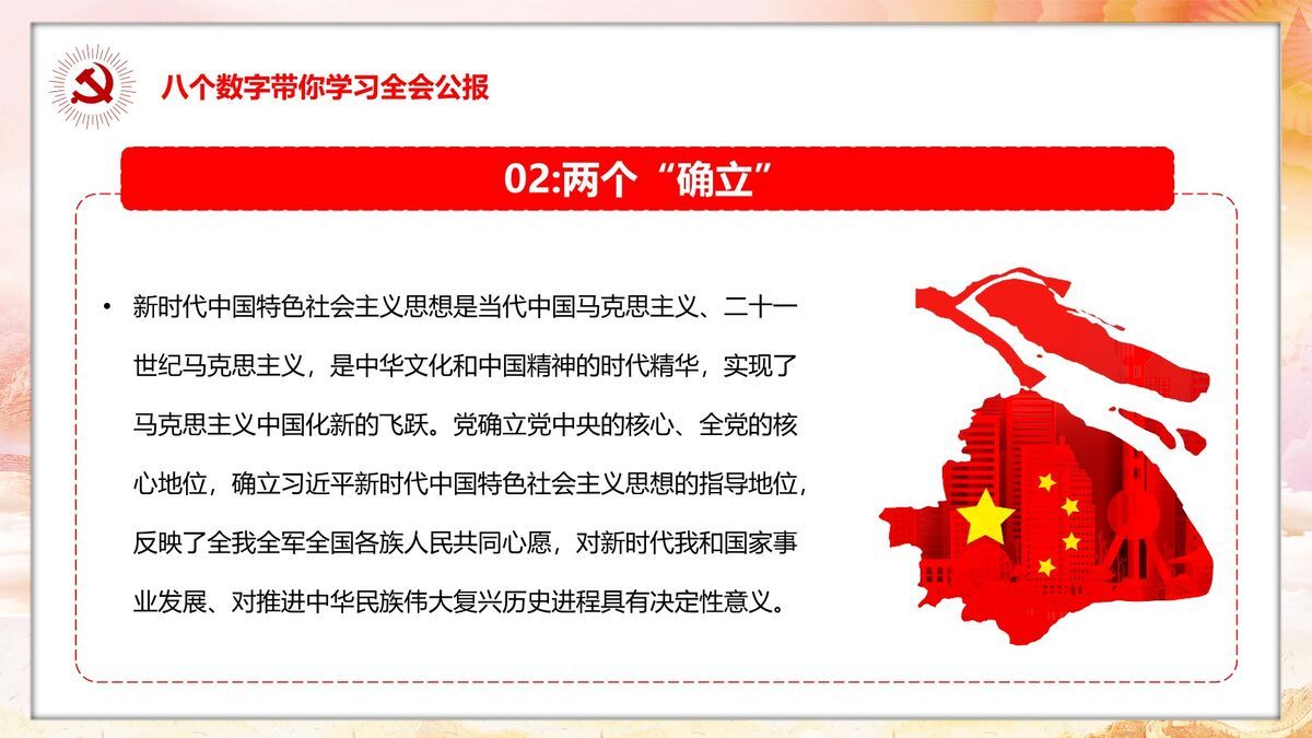 十九届六中全会学习PPT模板4