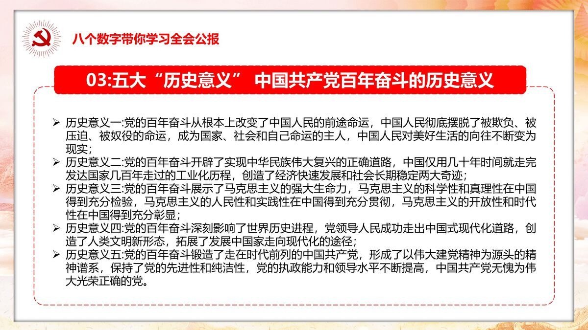 十九届六中全会学习PPT模板5