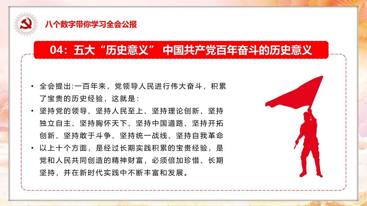 十九届六中全会学习PPT模板6