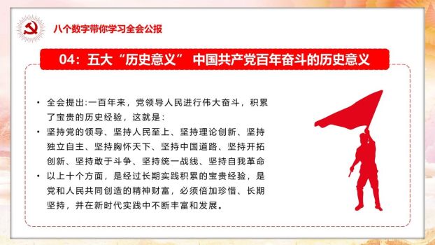 十九届六中全会学习PPT模板6