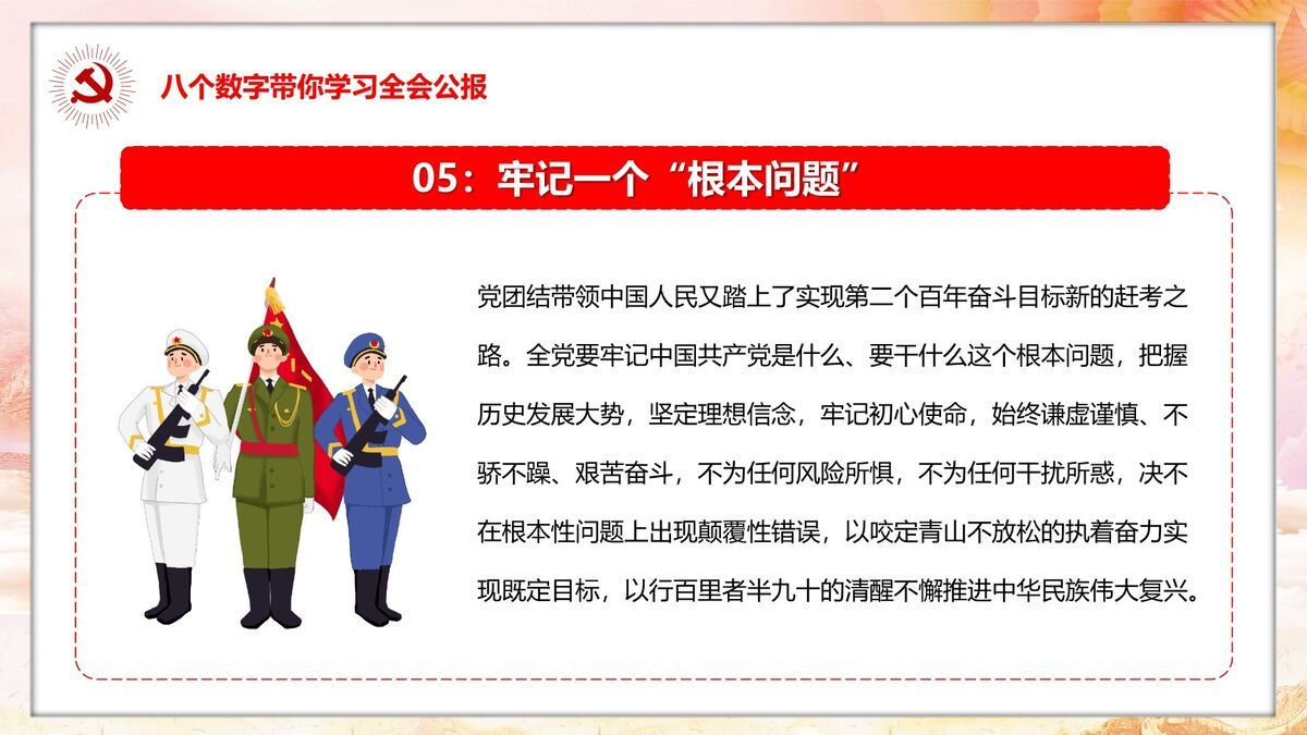 十九届六中全会学习PPT模板7