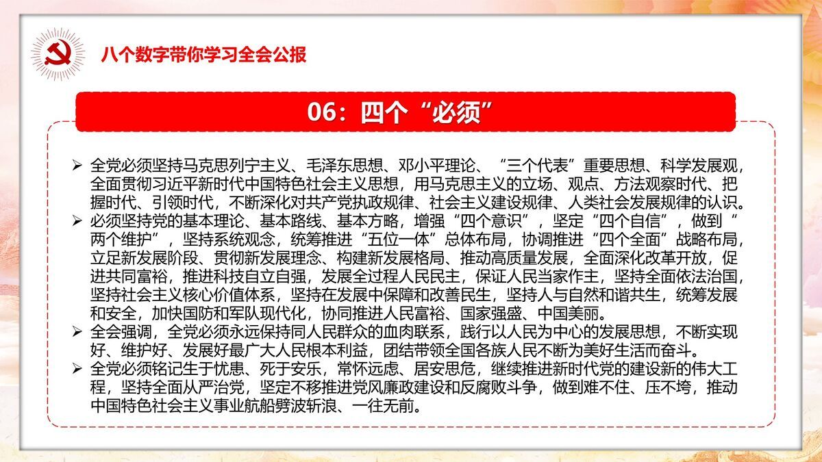 十九届六中全会学习PPT模板8