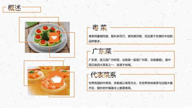 中华八大菜系美食文化PPT3