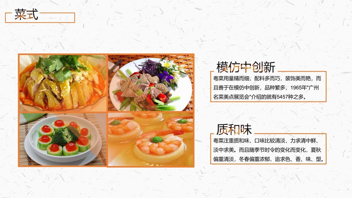 中华八大菜系美食文化PPT4