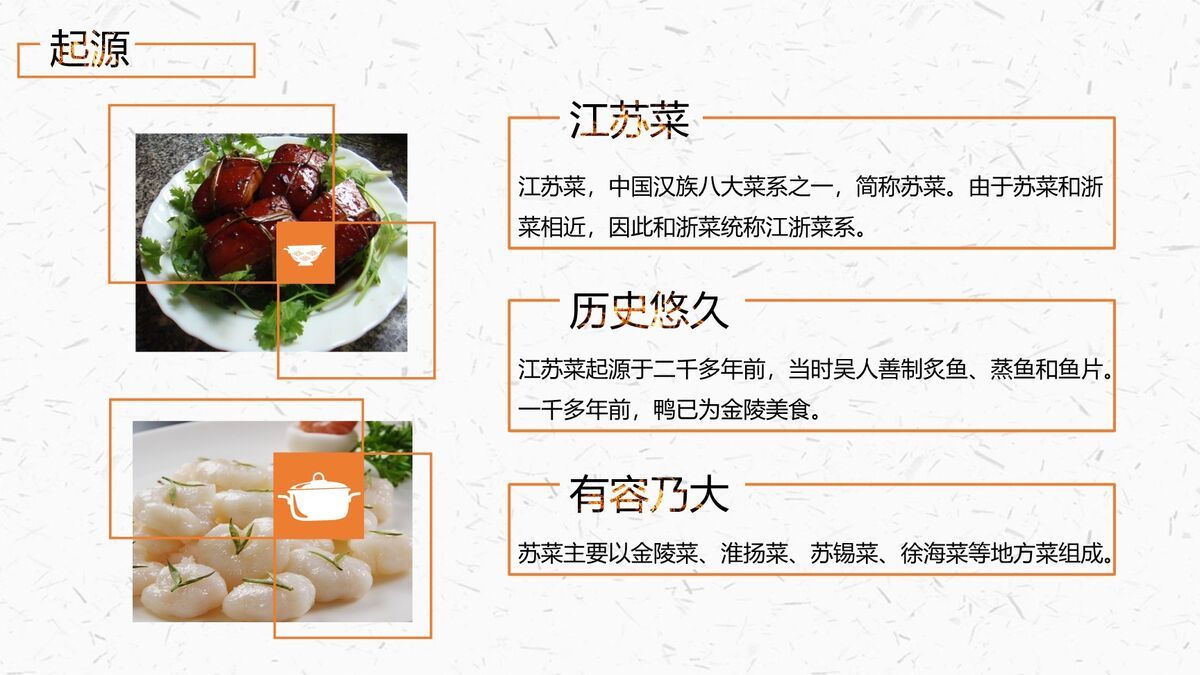 中华八大菜系美食文化PPT9