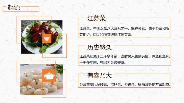 中华八大菜系美食文化PPT9