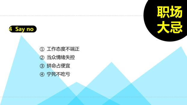 职场问题解决精讲PPT8