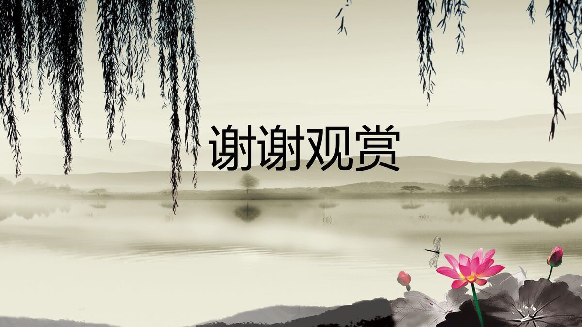 烟雨江南水墨PPT模板4