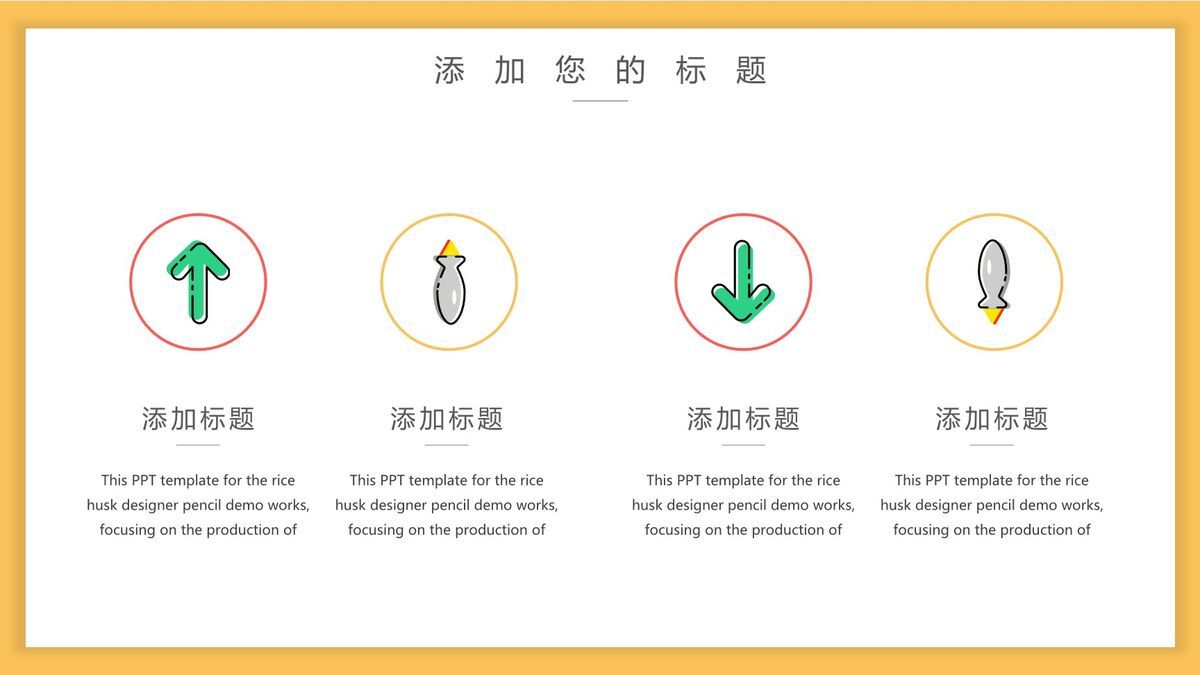 MBE风格多彩图标元素PPT模板3