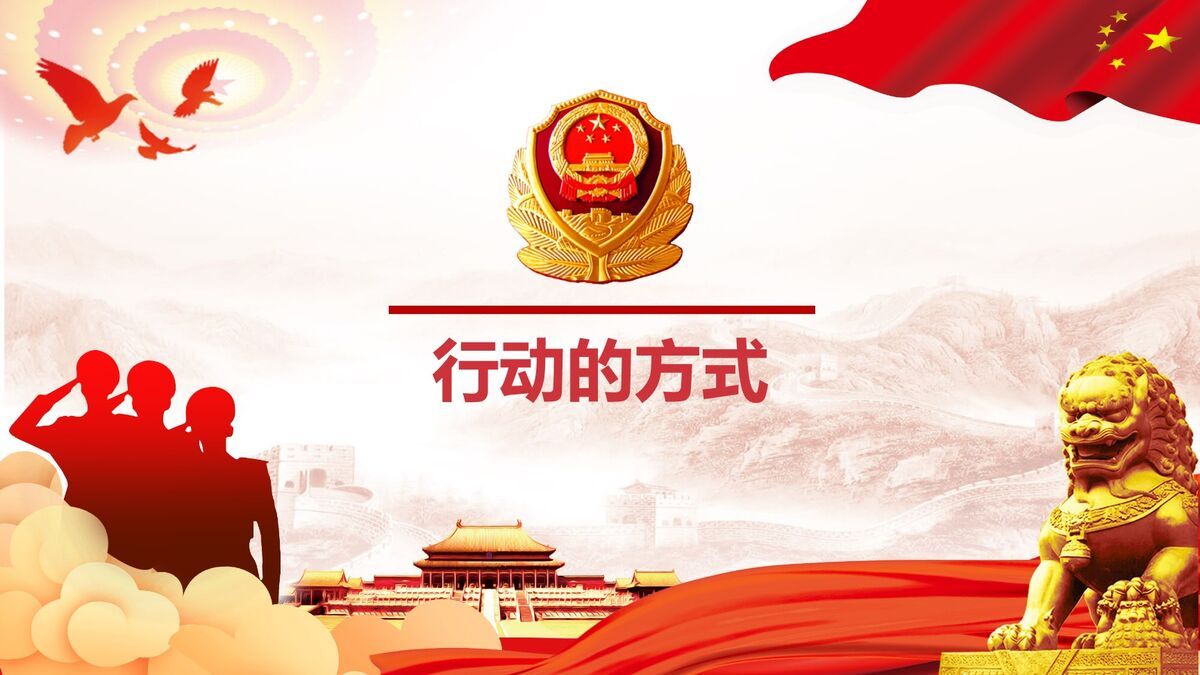 扫黑除恶专项工作汇报PPT2