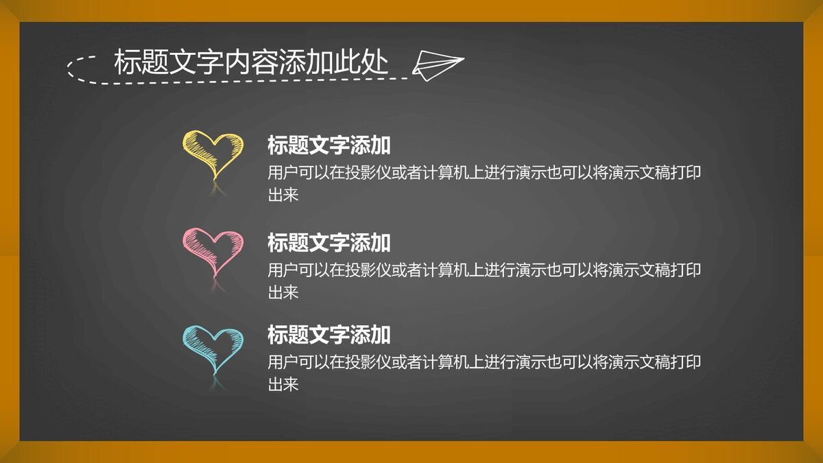 粉笔手绘卡通教学课件PPT模板4