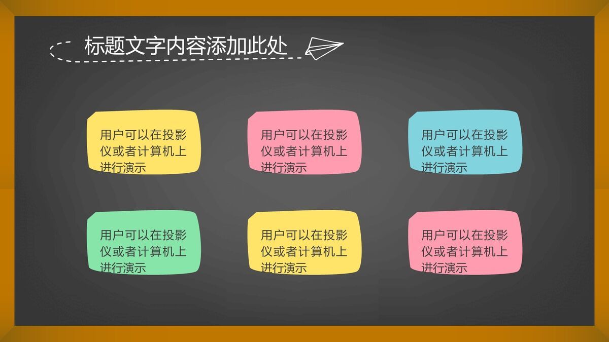 粉笔手绘卡通教学课件PPT模板6