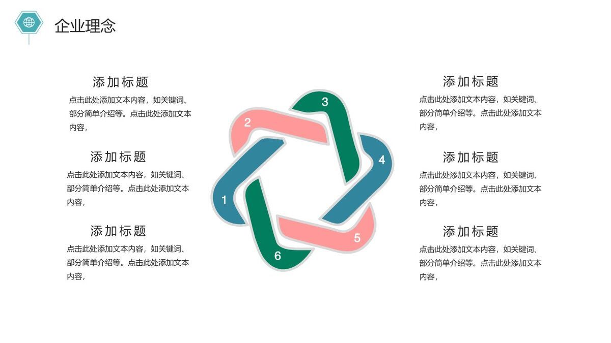 新员工入职引导培训PPT模板8