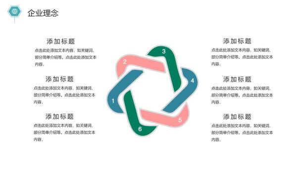 新员工入职引导培训PPT模板8