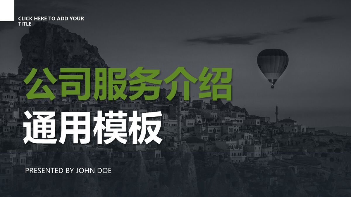 产品服务介绍专用PPT模板0