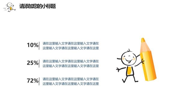 手绘小人趣味风PPT模板7