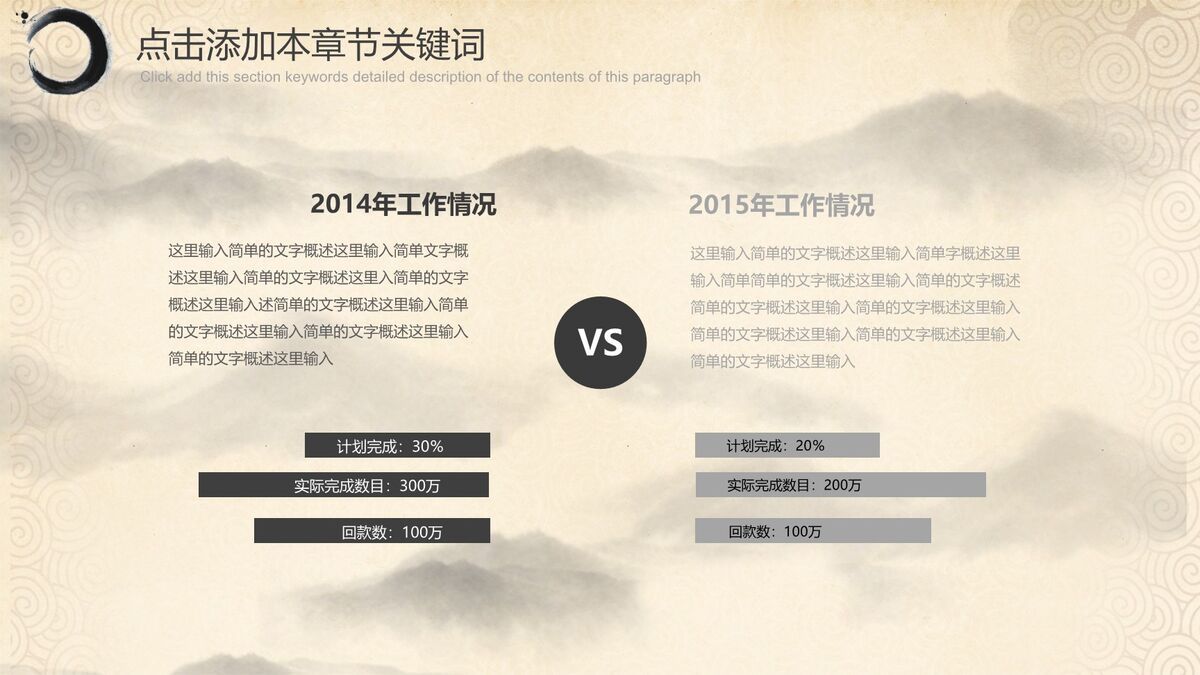 中国梦主题古典中国风PPT模板8