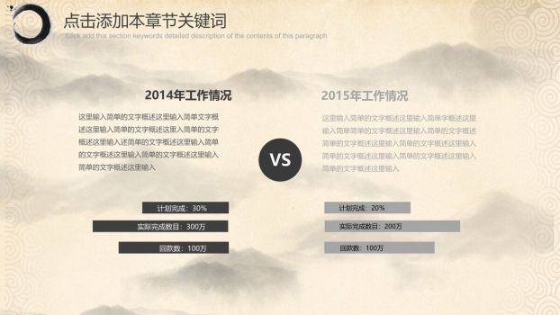 中国梦主题古典中国风PPT模板8