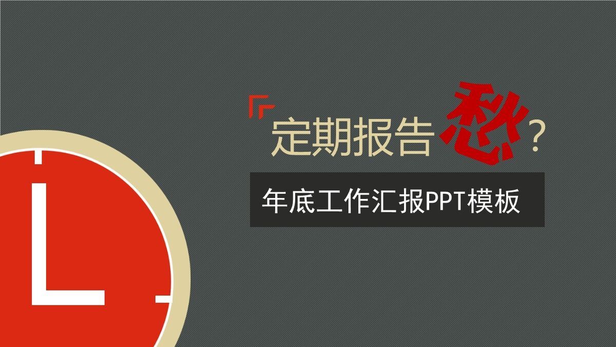 精美年终工作总结PPT模板0