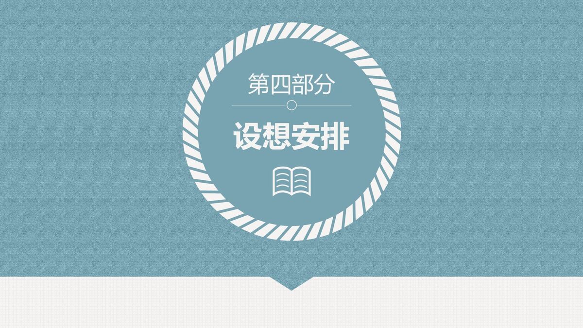 素雅毕业设计答辩PPT6