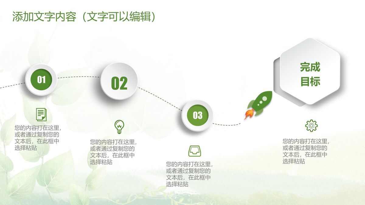 森系绿色通用演示PPT模板2