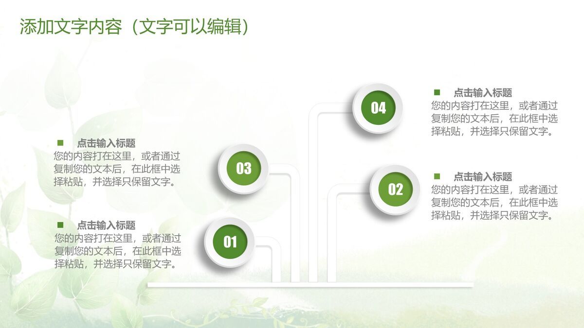 森系绿色通用演示PPT模板4