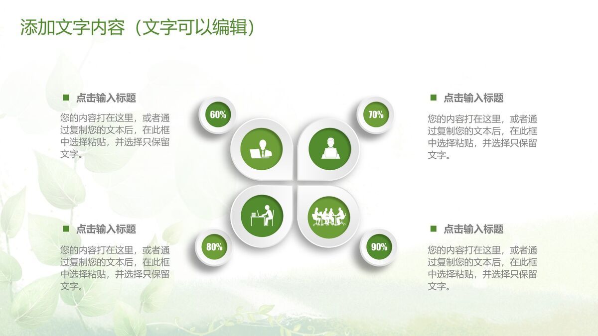 森系绿色通用演示PPT模板6