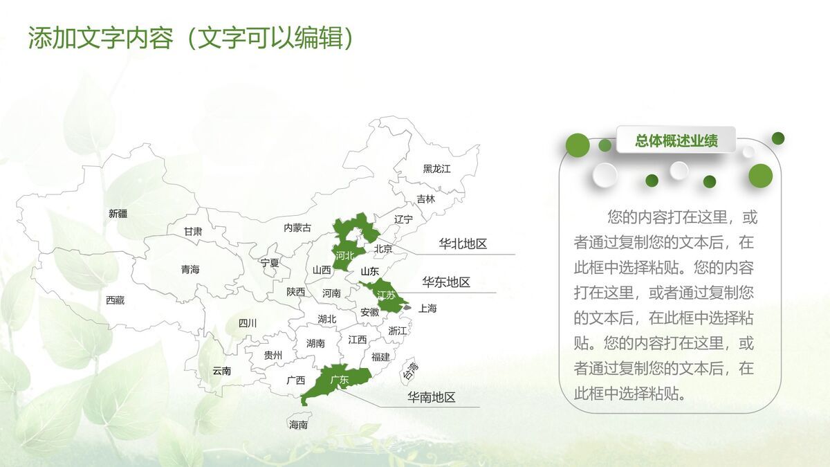 森系绿色通用演示PPT模板7