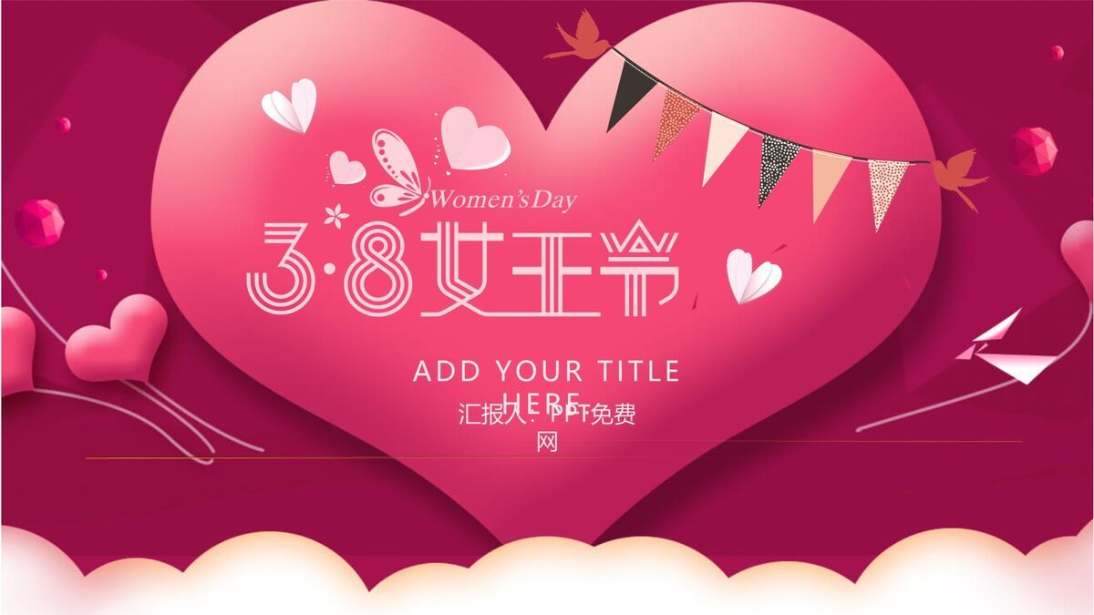 三八妇女节主题PPT模板0
