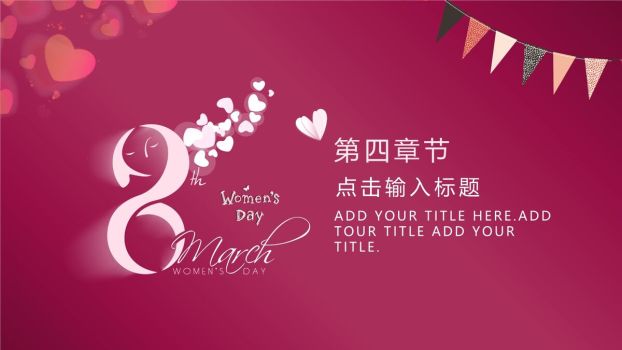 三八妇女节主题PPT模板6
