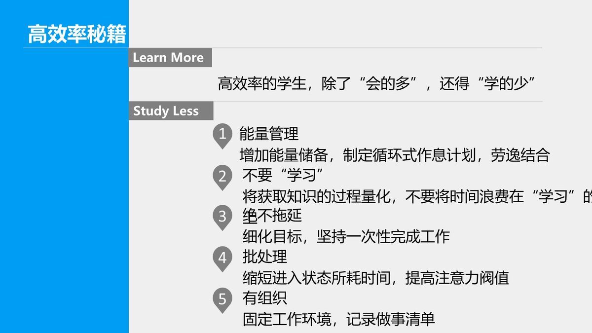 《如何高效学习》读书笔记PPT6