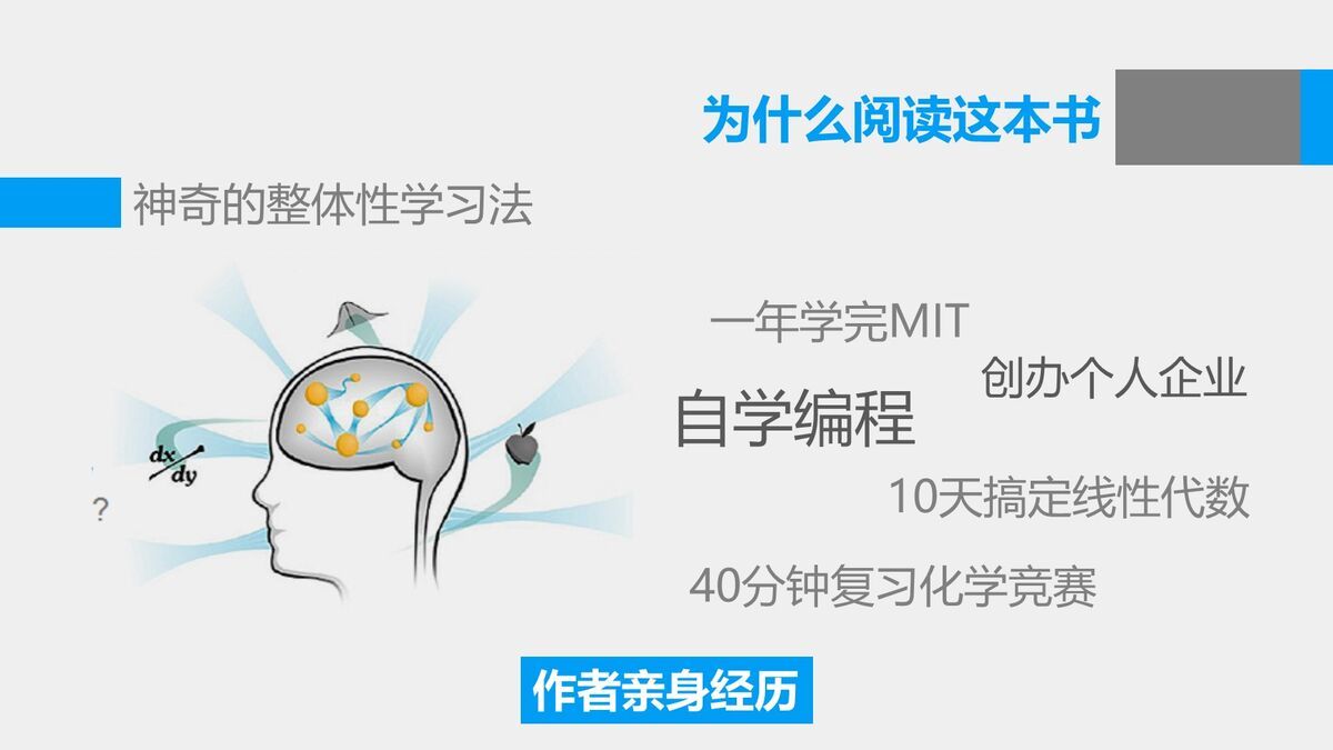 《如何高效学习》读书笔记PPT9