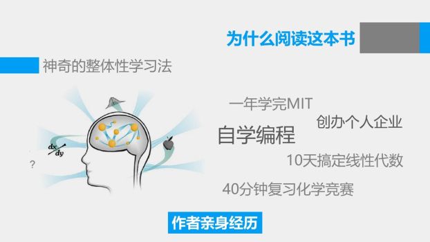 《如何高效学习》读书笔记PPT9