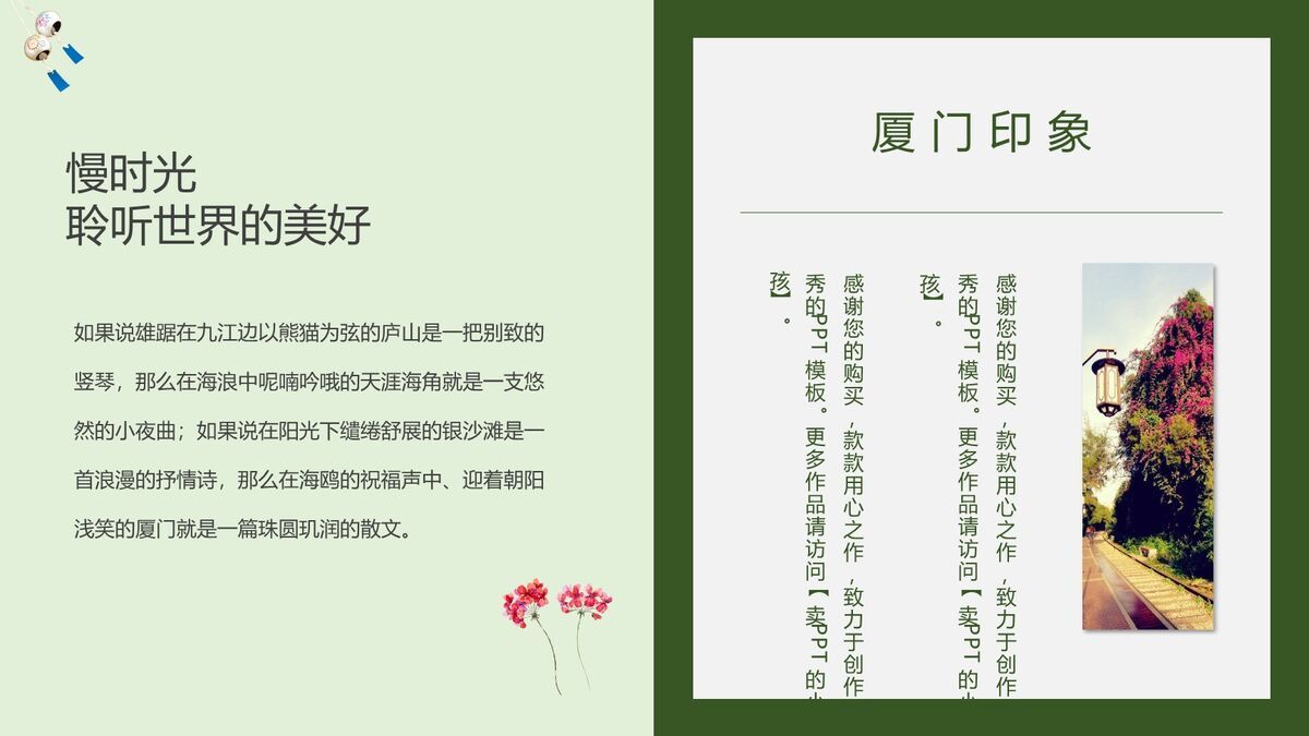 厦门旅游全攻略PPT模板2