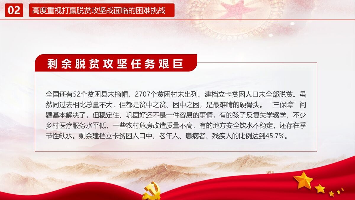 脱贫攻坚成果汇报PPT模板5