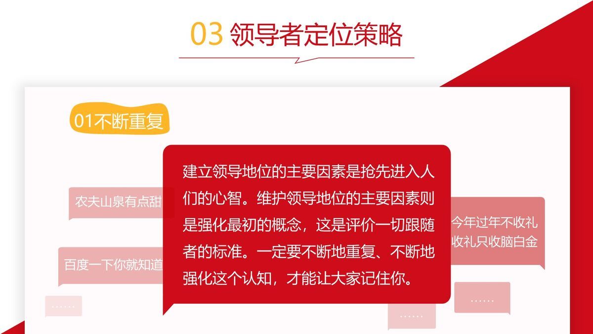 定位理论营销解析PPT9