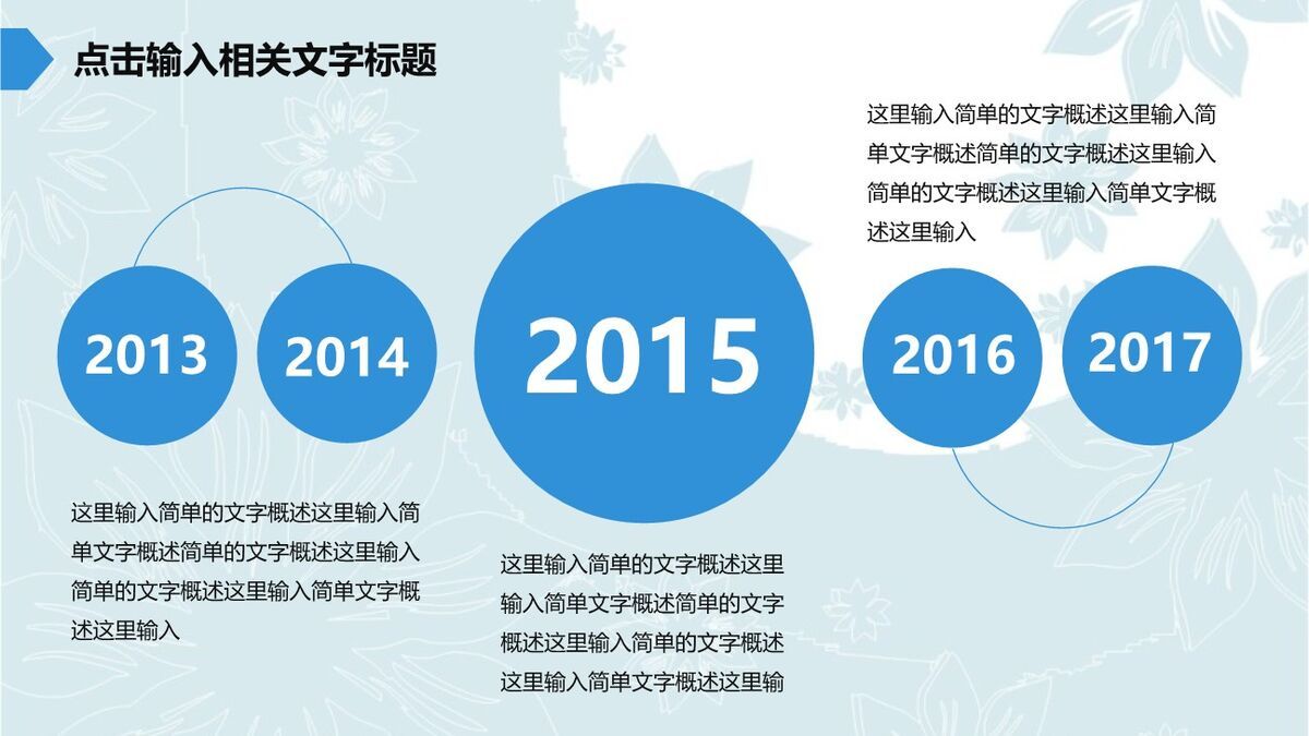 手绘铅笔创意策划草案PPT模板6