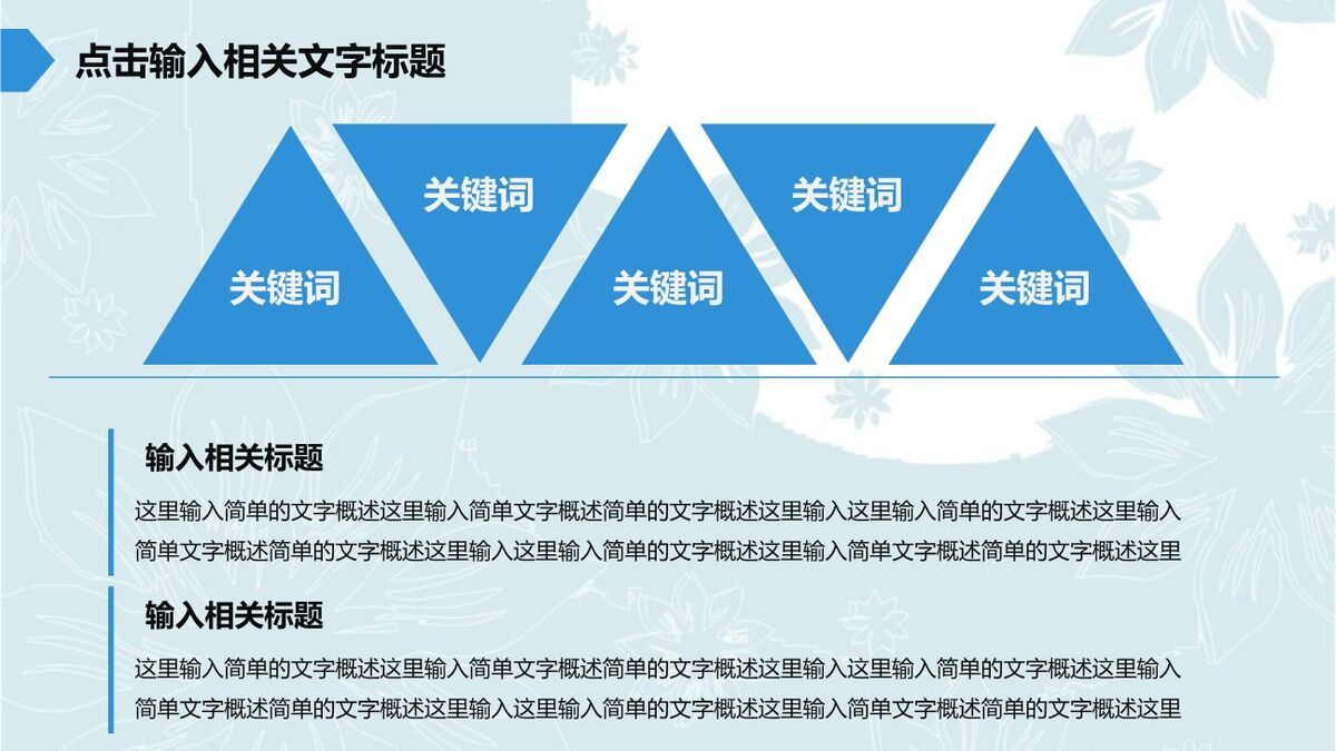 手绘铅笔创意策划草案PPT模板9