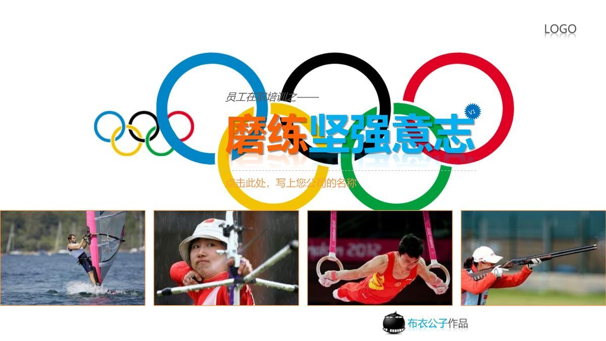 员工意志力与毅力培训PPT0