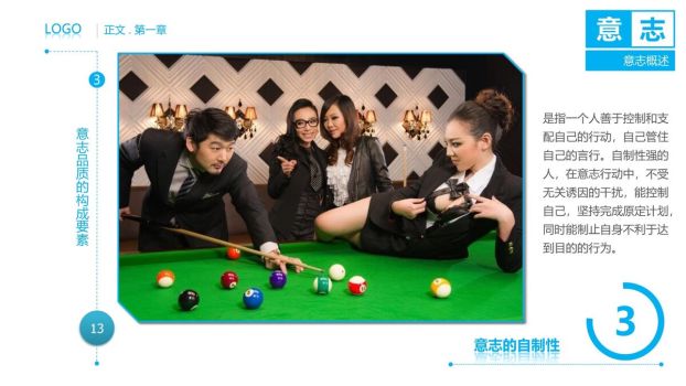 员工意志力与毅力培训PPT4