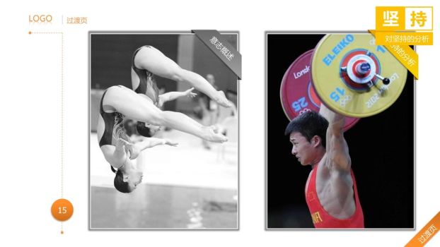 员工意志力与毅力培训PPT6