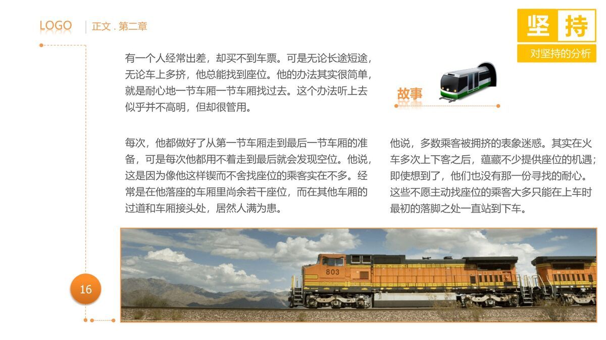 员工意志力与毅力培训PPT7