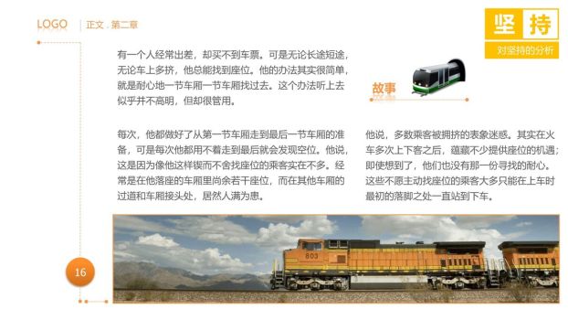 员工意志力与毅力培训PPT7