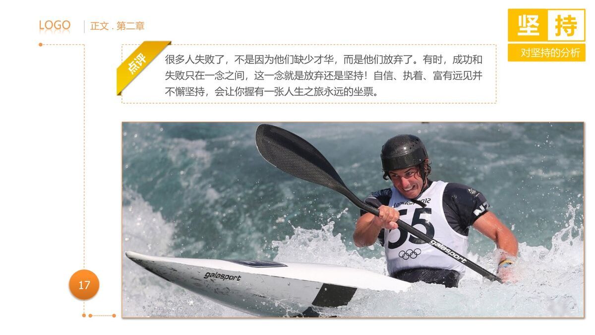 员工意志力与毅力培训PPT8