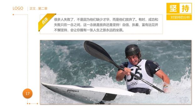 员工意志力与毅力培训PPT8