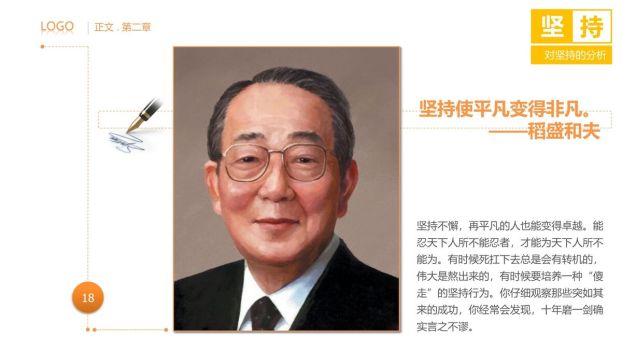 员工意志力与毅力培训PPT9