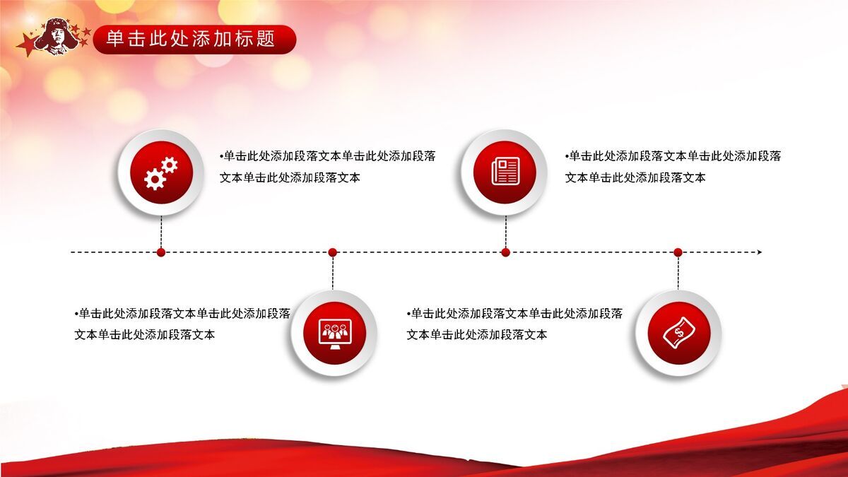 雷锋精神学习弘扬主题教育PPT2