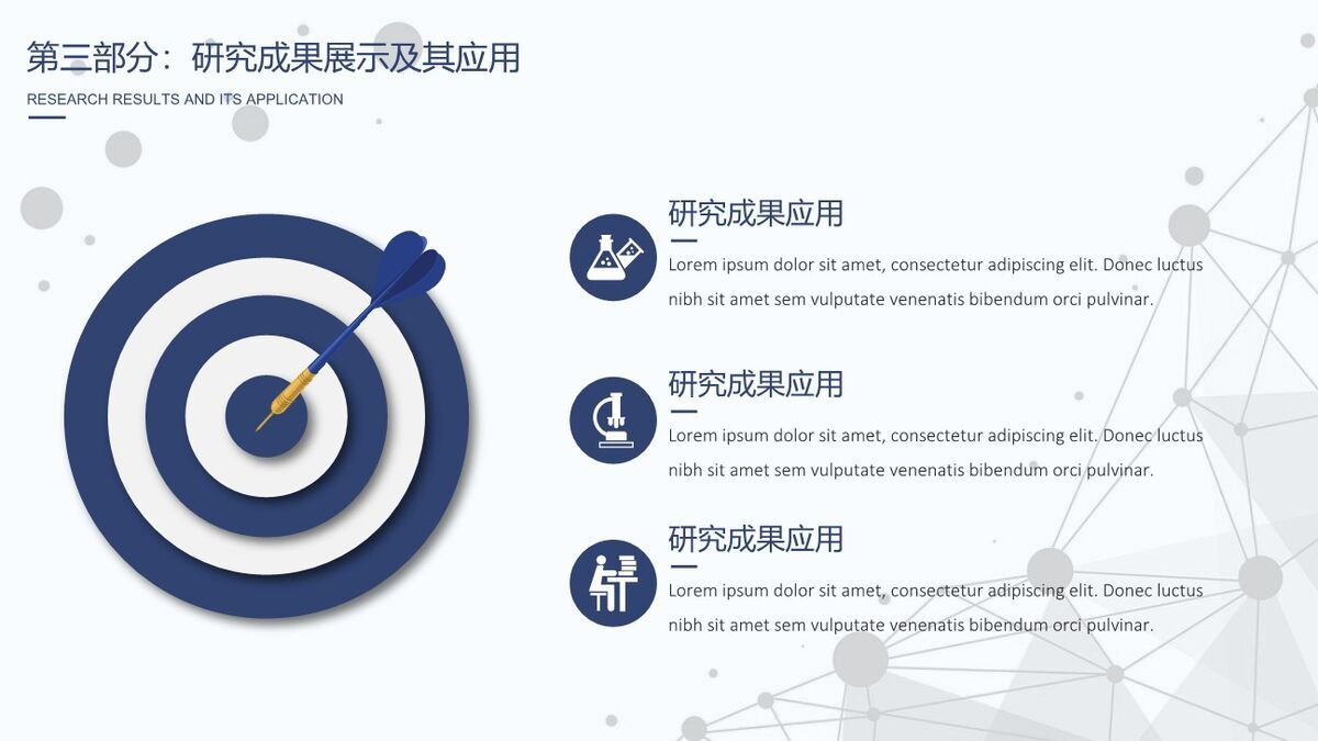 蓝色清新毕业设计答辩PPT3